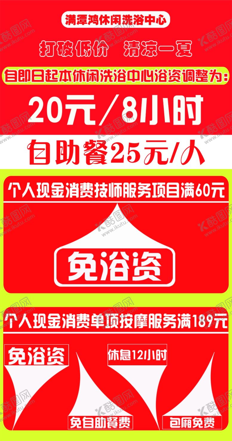 编号：50053505070942392283【酷图网】源文件下载-浴资海报