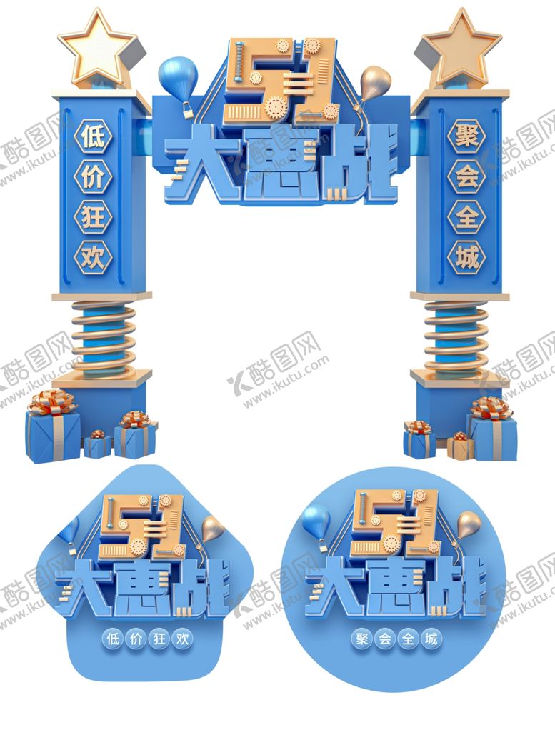 编号：88816601121426574752【酷图网】源文件下载-五一拱门 