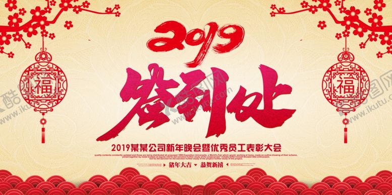 编号：57063505042305044726【酷图网】源文件下载-年会
