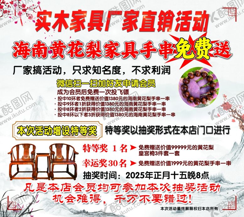 编号：44983507080750283767【酷图网】源文件下载-家具促销海报