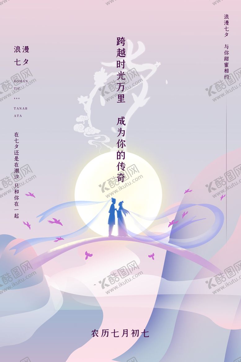 编号：97150210080621354813【酷图网】源文件下载-七夕