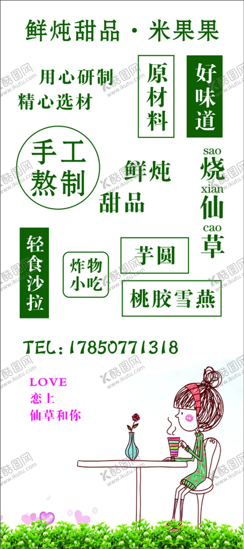 编号：68325109290135268504【酷图网】源文件下载-烧仙草