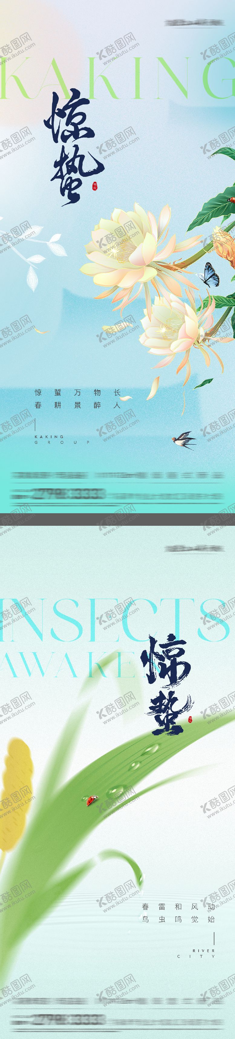 编号：97213302160223383642【酷图网】源文件下载-惊蛰节气海报