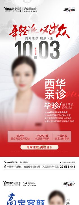 医美专家坐诊banner