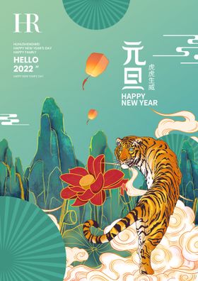 2022元旦手机海报