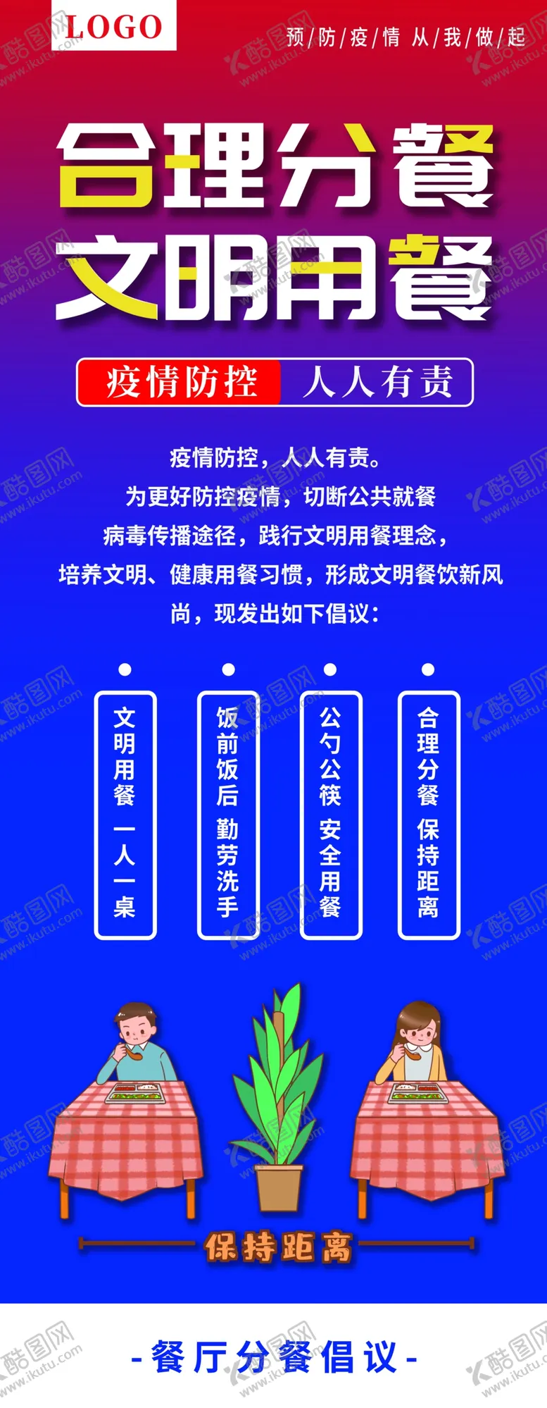 编号：94764204091113461444【酷图网】源文件下载-合理分餐