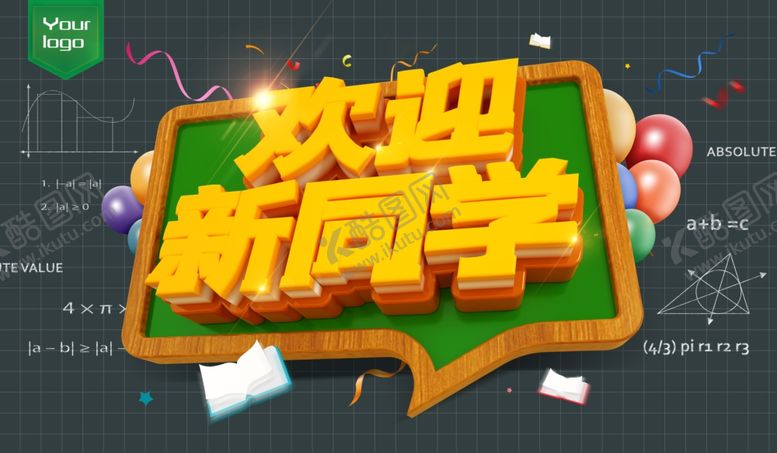 编号：30055710310813077506【酷图网】源文件下载-开学