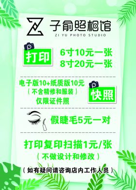 照相馆海报