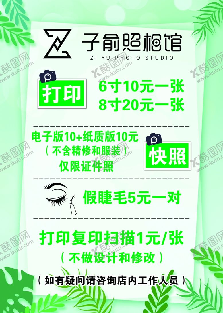 编号：81840207031249147456【酷图网】源文件下载-照相馆海报