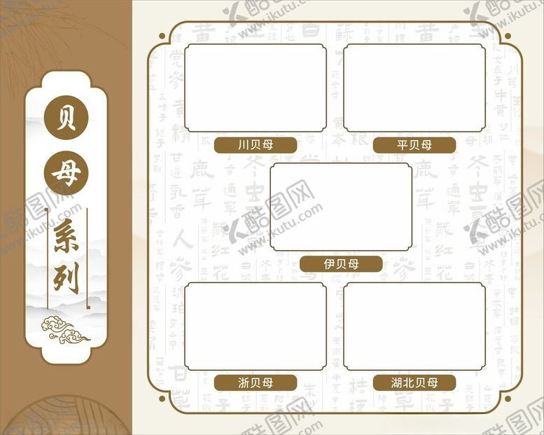 编号：51111404151440172238【酷图网】源文件下载-药材系列