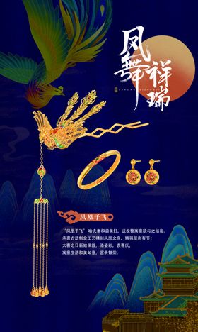 古风凤舞金饰尽显东方韵味