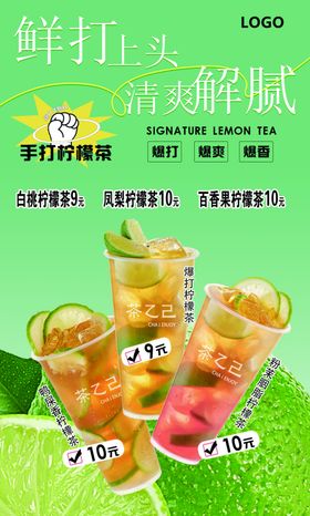 鲜打水果茶清爽好滋味