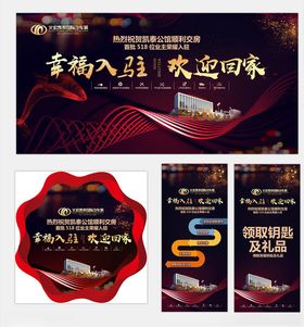 房地产交房广告