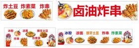 炸串