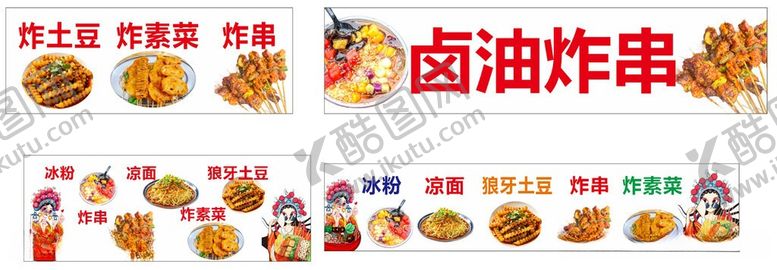 编号：65749606031706397326【酷图网】源文件下载-炸串