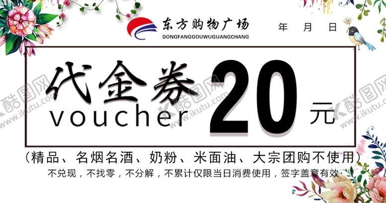 编号：86950609161135174601【酷图网】源文件下载-代金券设计