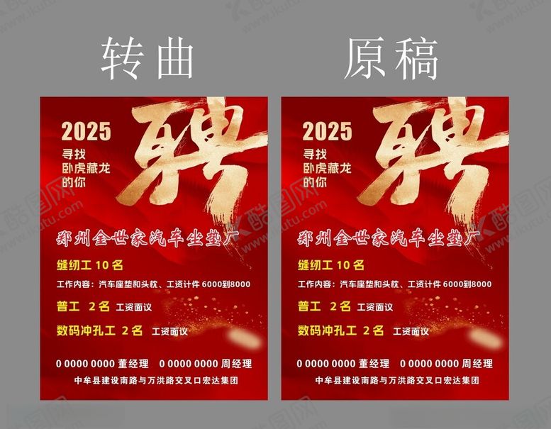 编号：46770903012137593586【酷图网】源文件下载-2025年招聘海报