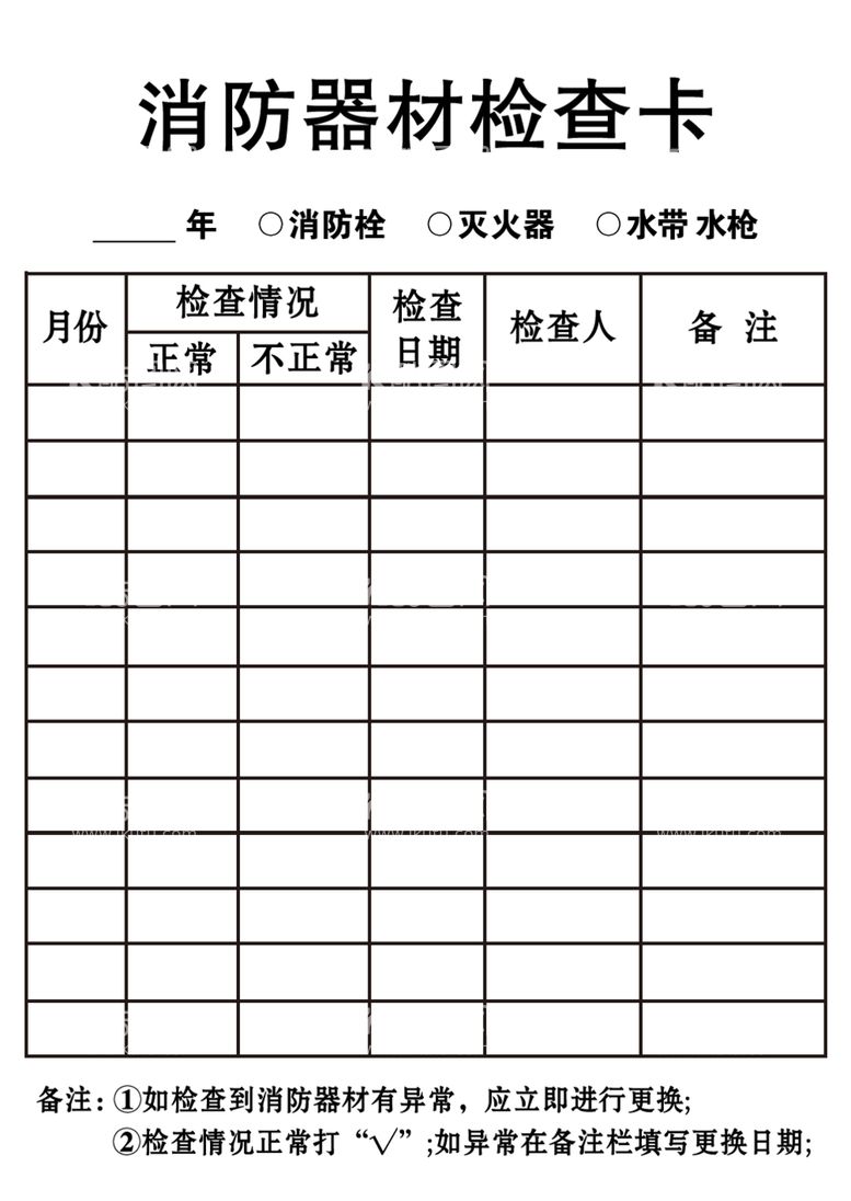 编号：64717112201758064937【酷图网】源文件下载-消防器材检查卡