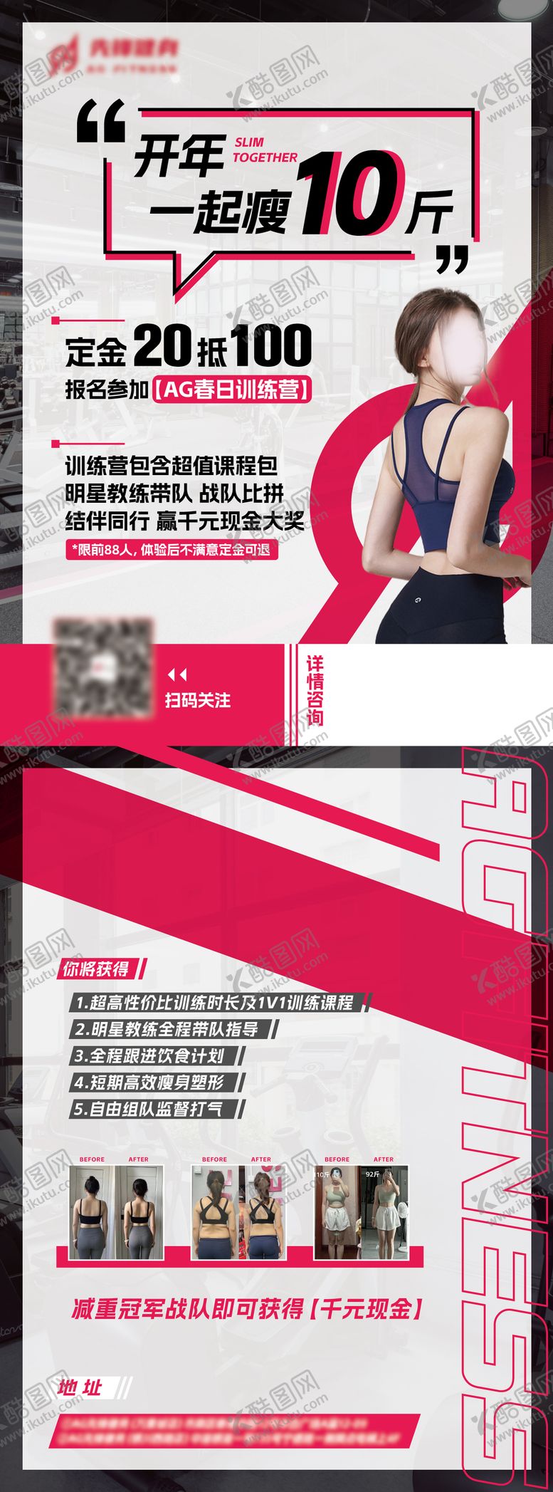 编号：62813801260116073913【酷图网】源文件下载-健身房DM宣传单