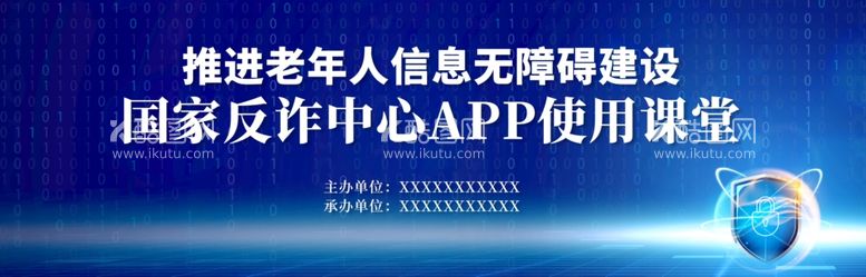 编号：90502011291655246913【酷图网】源文件下载-反诈中心app使用课堂