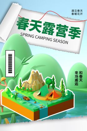 春天露营季立体插画展示