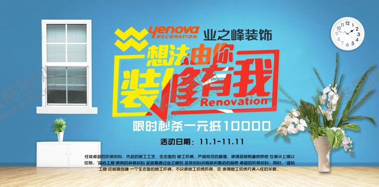 编号：27760910260528525372【酷图网】源文件下载-装修季家装大促装修展板