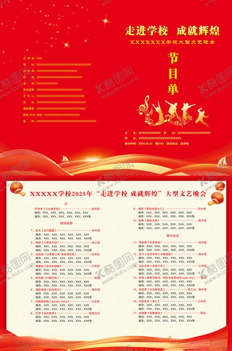 编号：60075902210243091027【酷图网】源文件下载-晚会节目单