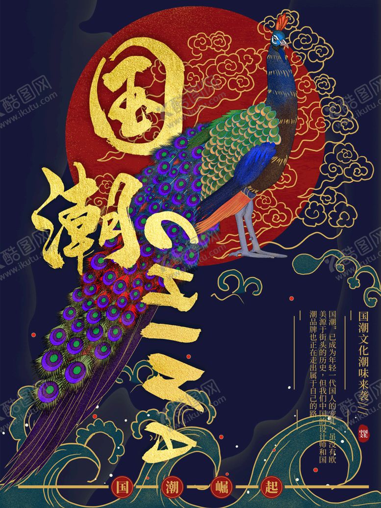 编号：31824009151550149507【酷图网】源文件下载-国潮 中国风墨迹鱼