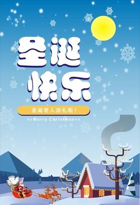 圣诞海报