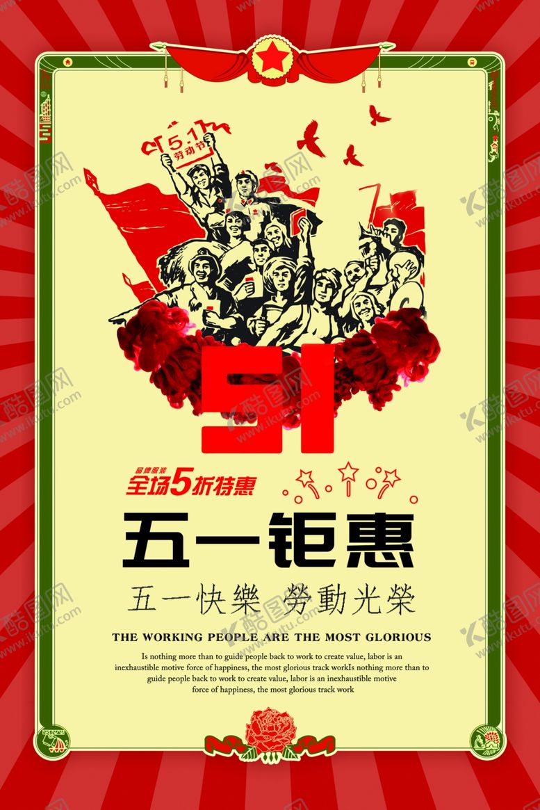 编号：30945510040430062202【酷图网】源文件下载-五一钜惠