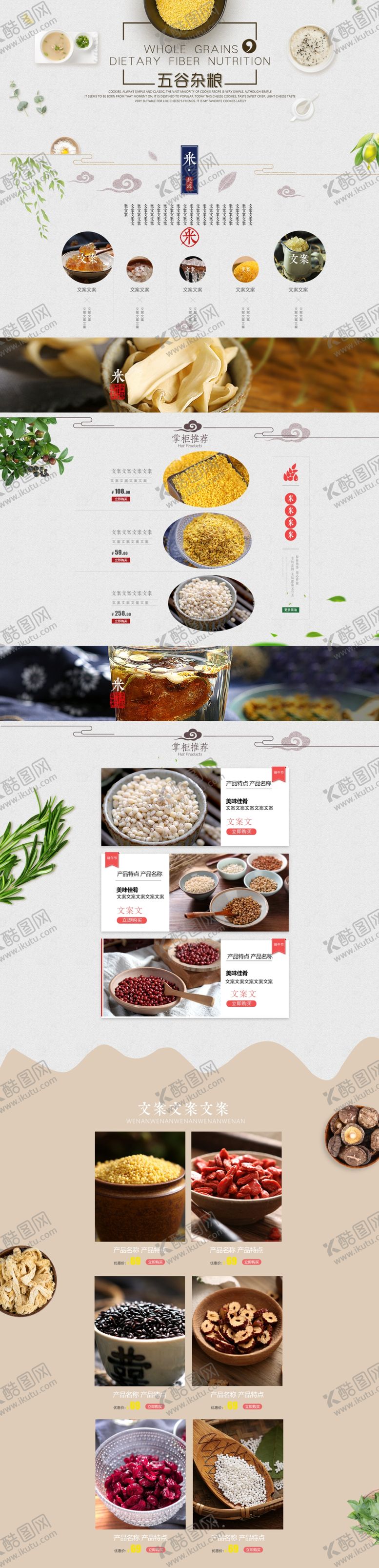 编号：78807707122318145826【酷图网】源文件下载-五谷首页装修杂粮首页模板