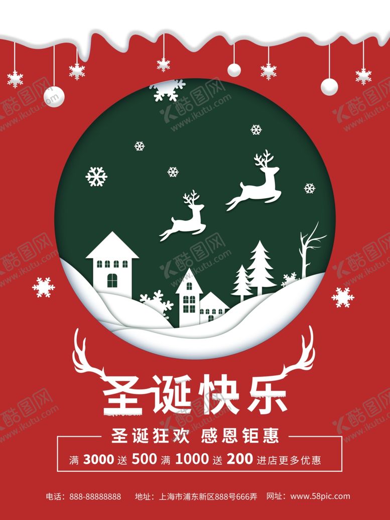 编号：28475610191720165416【酷图网】源文件下载-促销圣诞平安夜海报