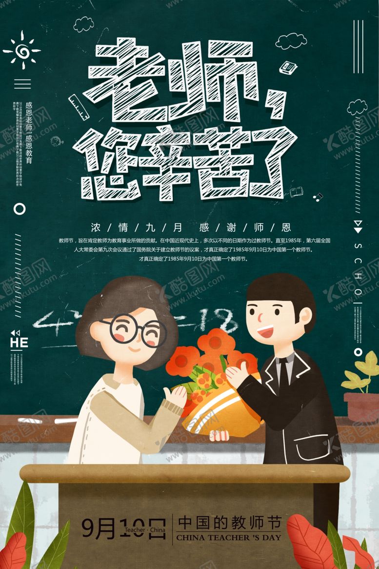 编号：65963907052319339853【酷图网】源文件下载-教师节海报
