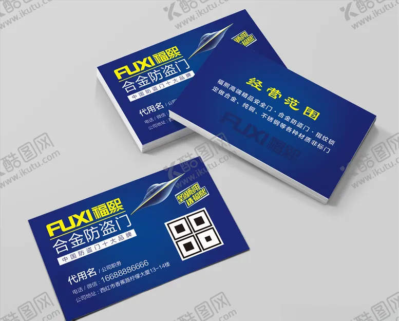 编号：68863705080737243920【酷图网】源文件下载-福熙安全门名片