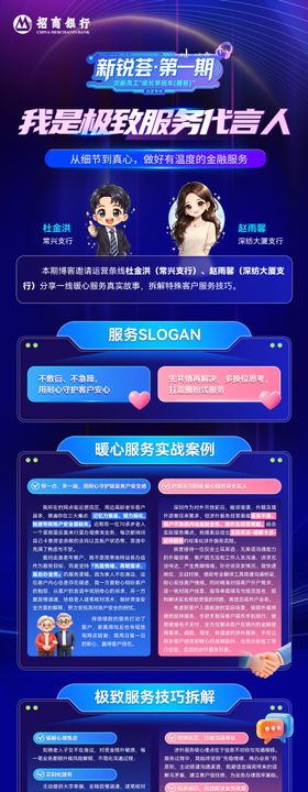 蓝色金融培训长图