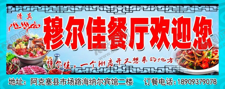 编号：90311009260035438423【酷图网】源文件下载-餐厅门头牌
