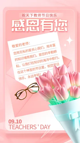 感恩教师节矢量海报贺卡老