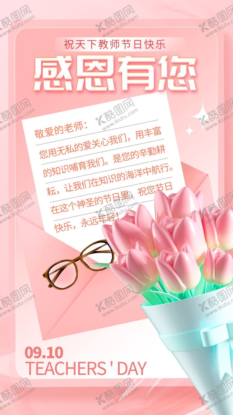 编号：27247102191418253949【酷图网】源文件下载-感恩教师节