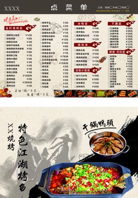 菜单宣传单