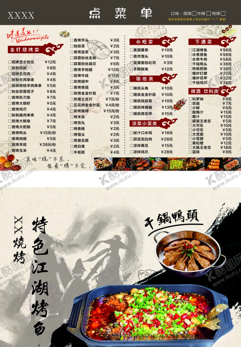 编号：35253806252136488627【酷图网】源文件下载-菜单宣传单