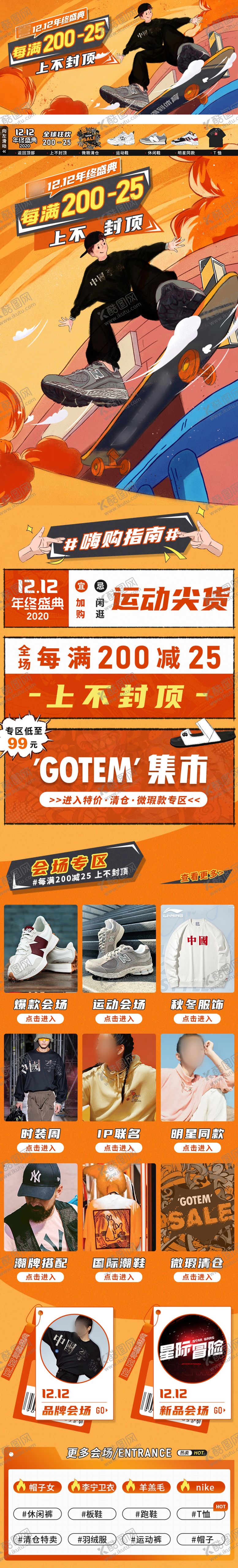编号：58420112050032052894【酷图网】源文件下载-双12年终盛典运动鞋服饰联名电商首页