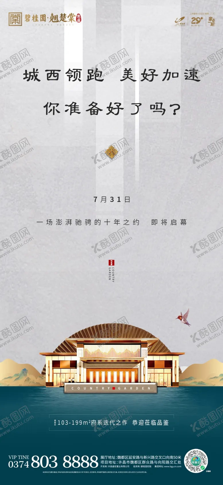 编号：74253809240503195287【酷图网】源文件下载-国潮新中式地产微信高端海报