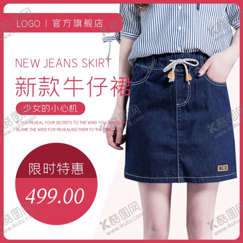 编号：61821610142324339327【酷图网】源文件下载-新款牛仔裙子