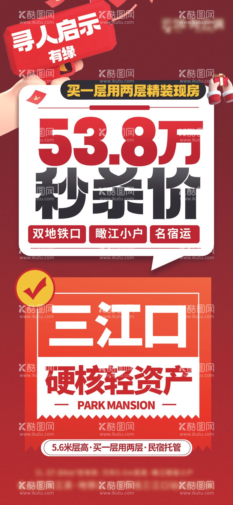 编号：81988312031520536370【酷图网】源文件下载-秒杀价大字报海报