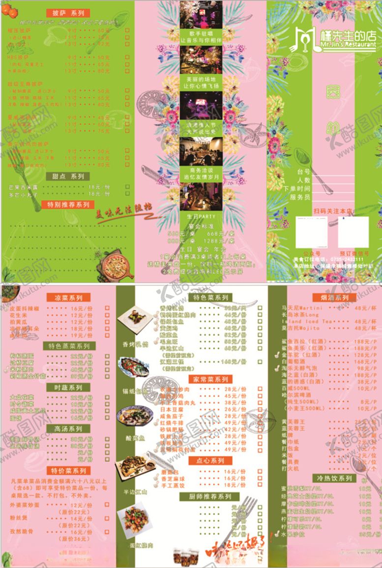 编号：64503210051458307781【酷图网】源文件下载-时尚餐厅菜单