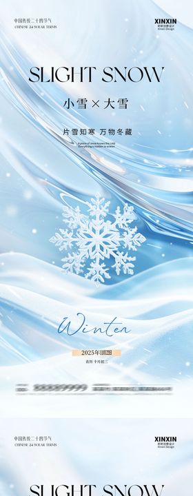 地产小雪大雪简约质感海报