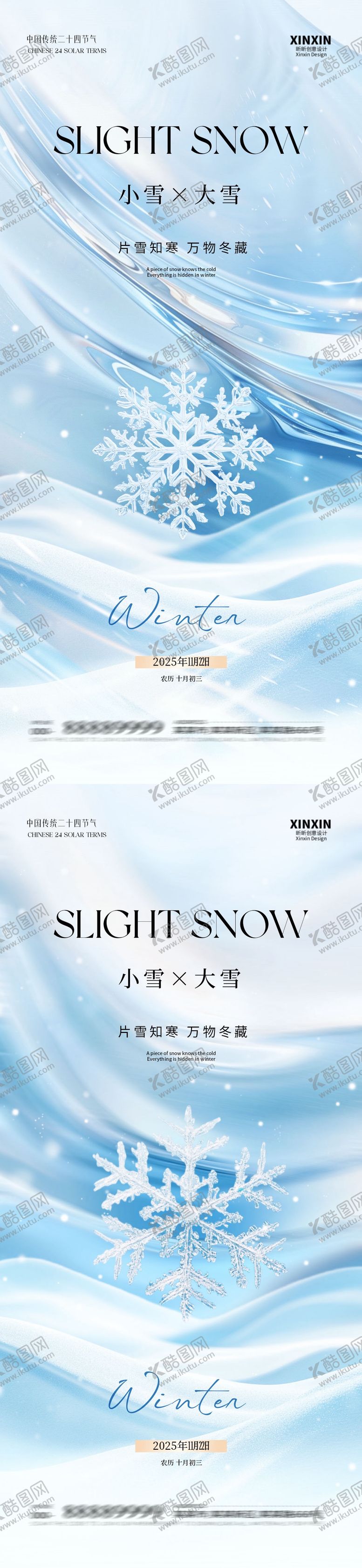 编号：10286711101631064659【酷图网】源文件下载-地产小雪大雪简约质感海报