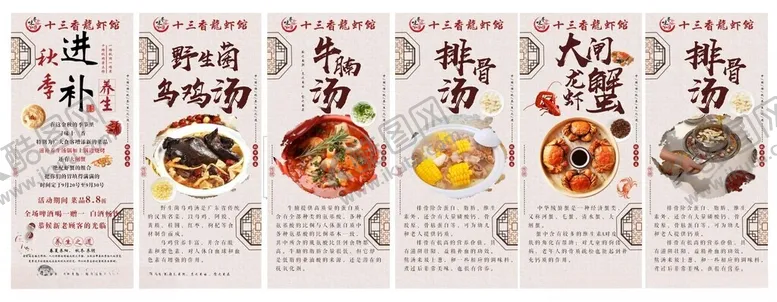 编号：78273301190032018007【酷图网】源文件下载-秋季滋补养生汤