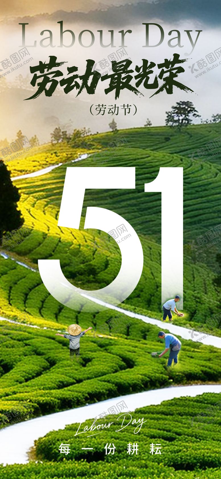 编号：77109404190210439389【酷图网】源文件下载-劳动节海报