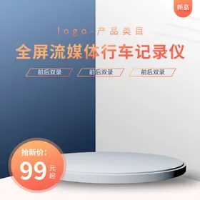 展台主图